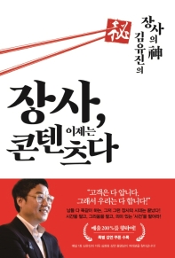 장사 이제는 콘텐츠다